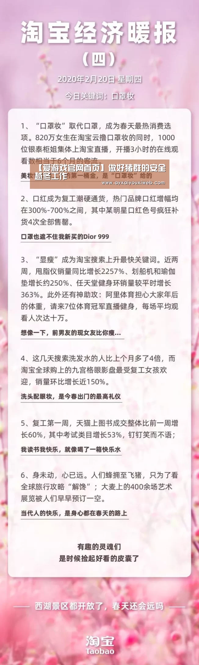 【爱游戏官网首页】做好猪群的安全越冬工作(图2) 爱游戏官网首页