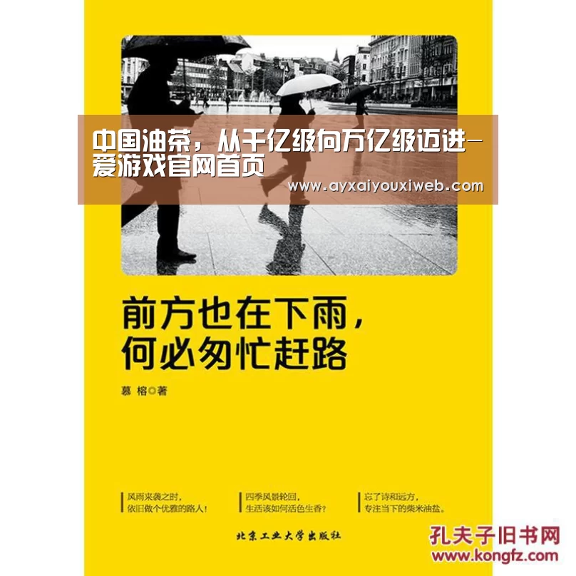中国油茶,从千亿级向万亿级迈进-爱游戏官网首页(图1) 爱游戏官网首页