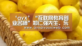 ‘ayx’“互联网教育创业名师”郑仁强先生、乐静女士做客第五十八期东林文化大讲堂(图2) 爱游戏官方