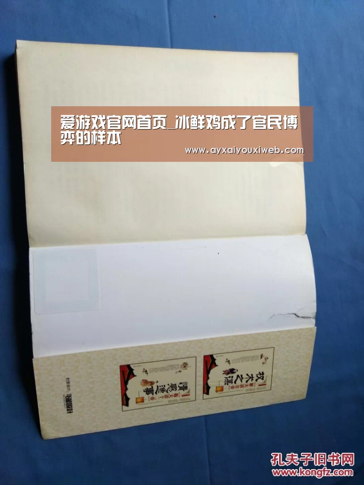 爱游戏官网首页_冰鲜鸡成了官民博弈的样本(图4) 爱游戏官网首页
