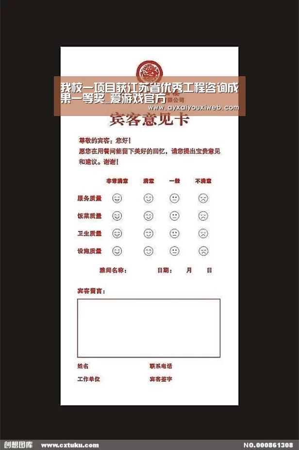 我校一项目获江苏省优秀工程咨询成果一等奖_爱游戏官方(图4) 爱游戏官方