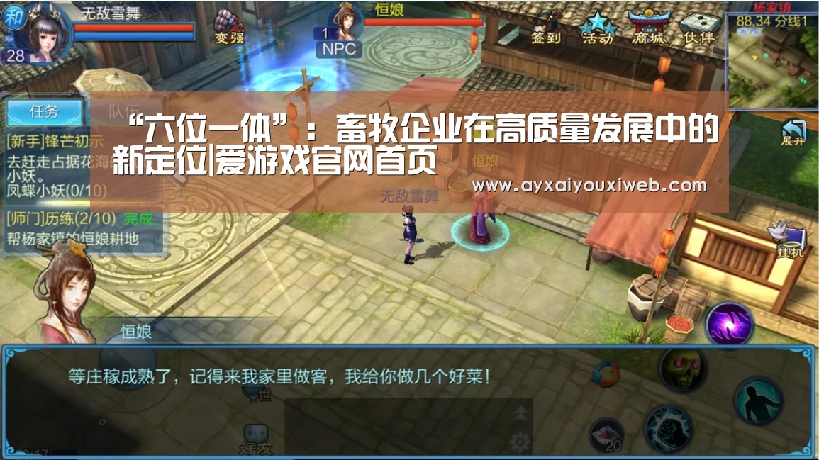 “六位一体”:畜牧企业在高质量发展中的新定位|爱游戏官网首页(图2) 爱游戏官网首页